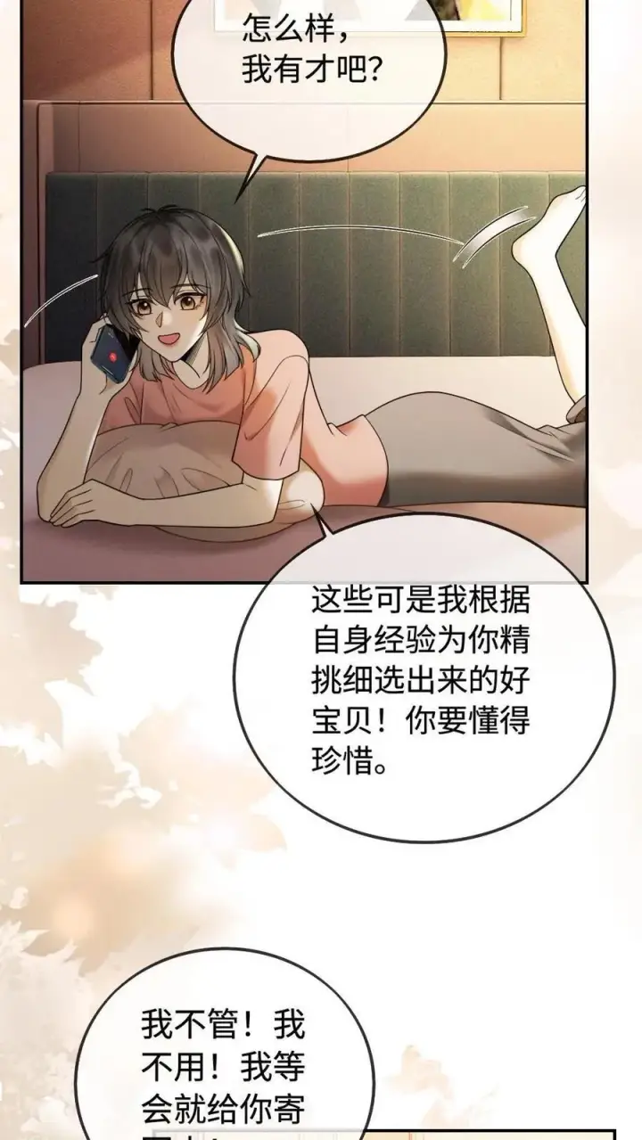 漫画《明撩！暗诱！和顶流影帝恋综撒糖》第300话 性感小狐狸装第20张图