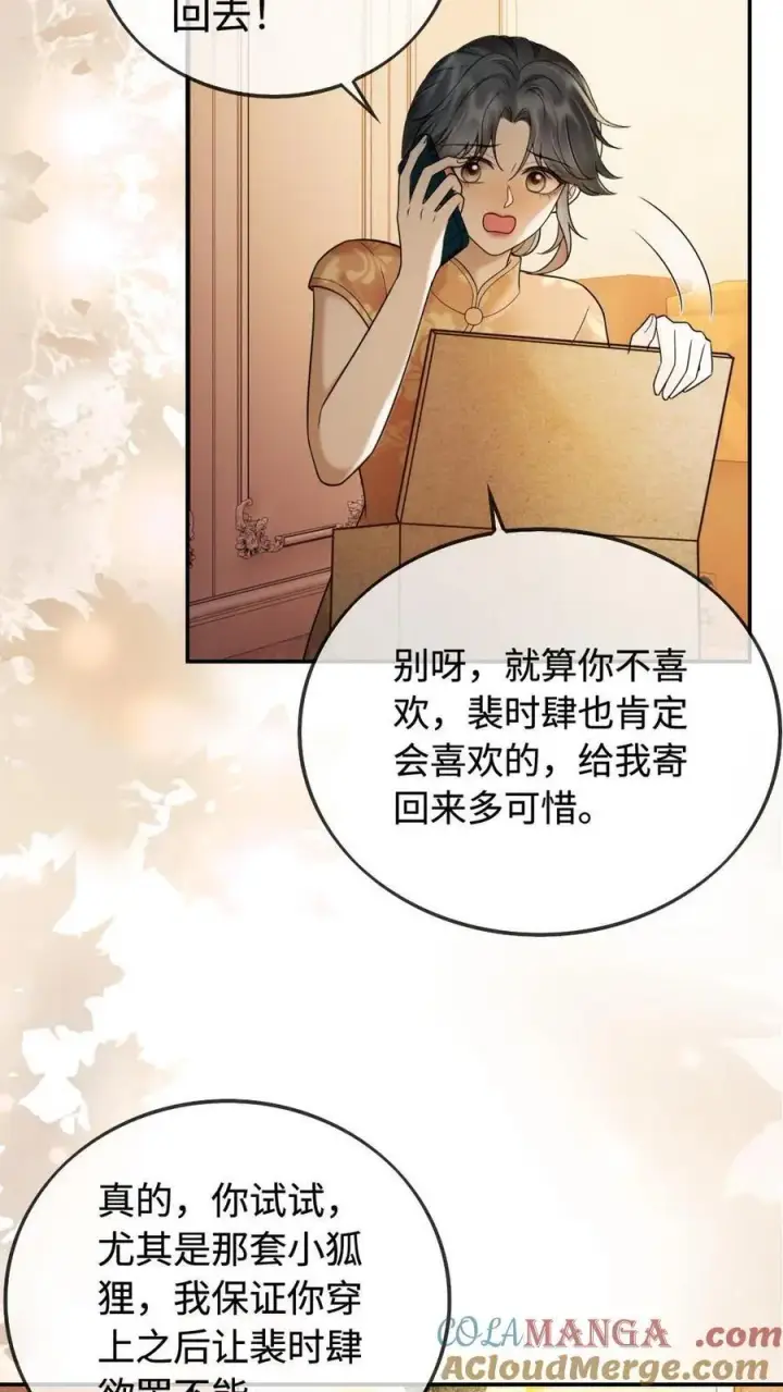 漫画《明撩！暗诱！和顶流影帝恋综撒糖》第300话 性感小狐狸装第21张图