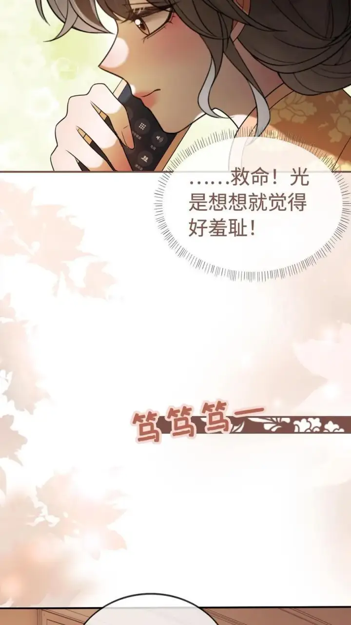 漫画《明撩！暗诱！和顶流影帝恋综撒糖》第300话 性感小狐狸装第24张图