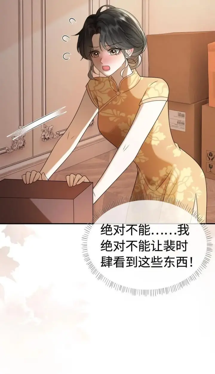 漫画《明撩！暗诱！和顶流影帝恋综撒糖》第300话 性感小狐狸装第26张图