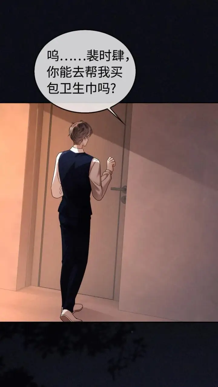 漫画《明撩！暗诱！和顶流影帝恋综撒糖》第300话 性感小狐狸装第6张图