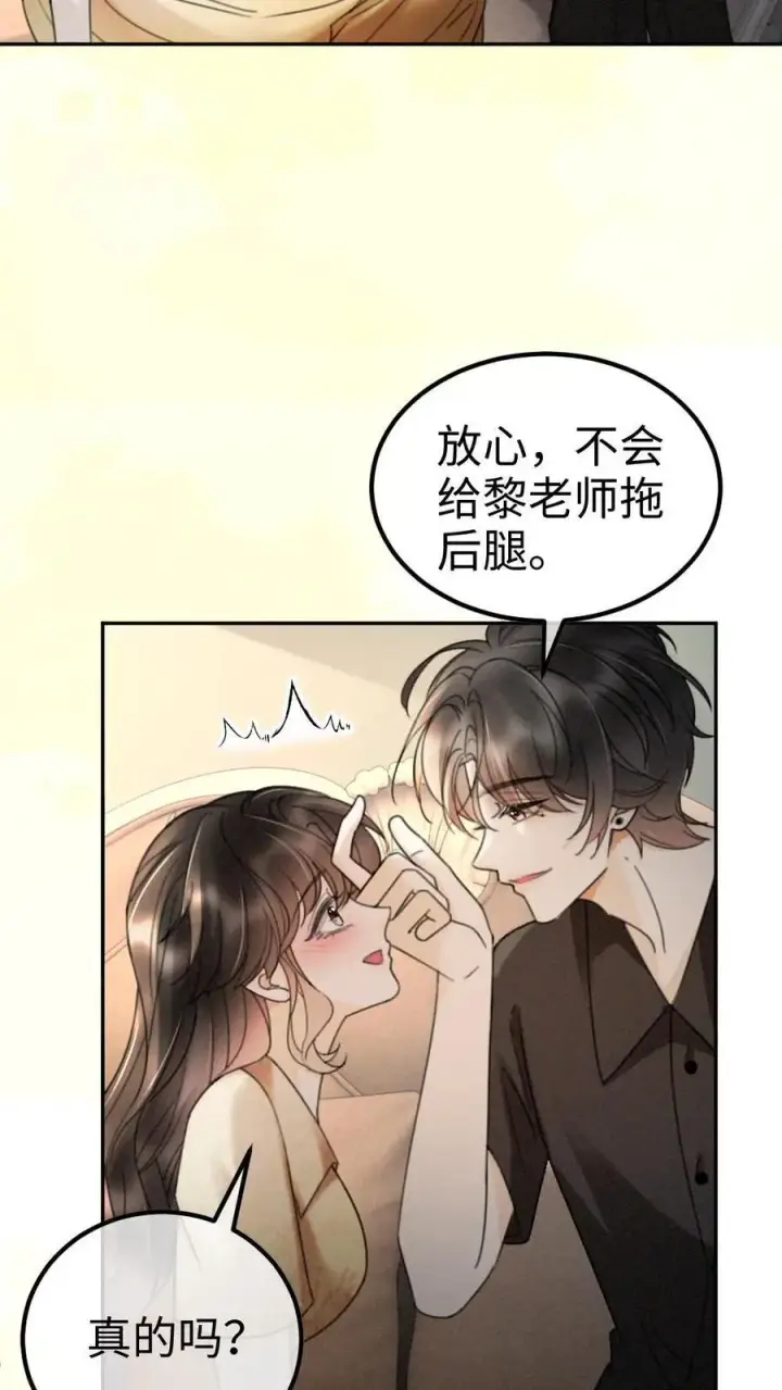 漫画《明撩！暗诱！和顶流影帝恋综撒糖》第301话 要让床单负伤第12张图