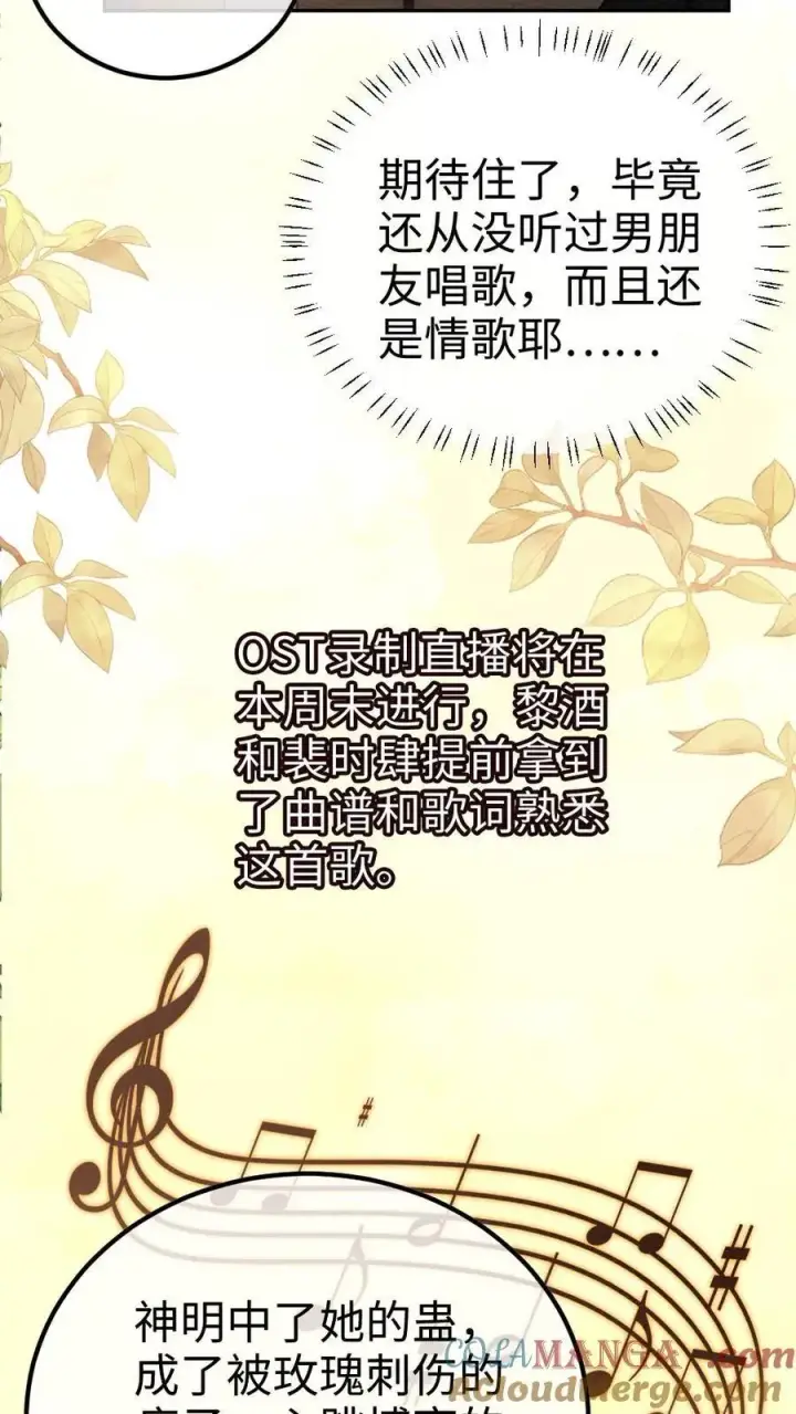 漫画《明撩！暗诱！和顶流影帝恋综撒糖》第301话 要让床单负伤第13张图