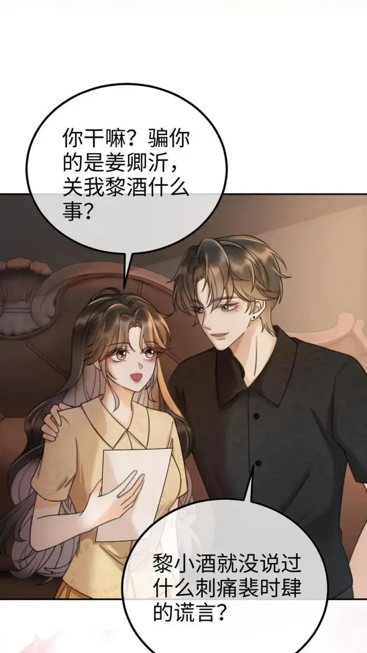 漫画《明撩！暗诱！和顶流影帝恋综撒糖》第301话 要让床单负伤第16张图