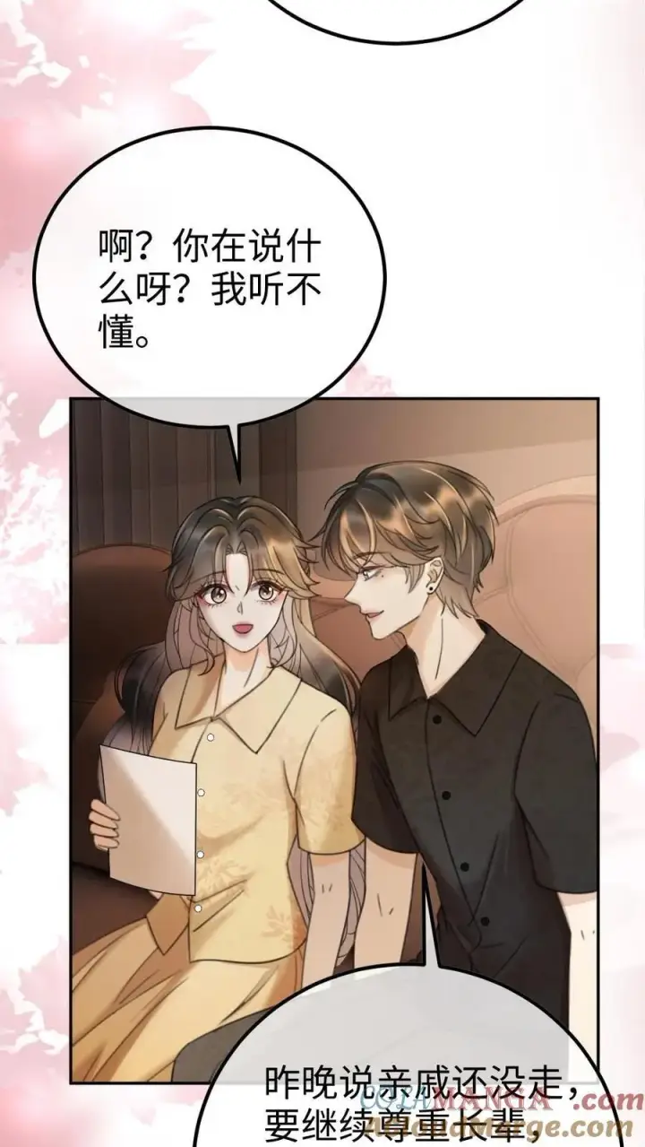 漫画《明撩！暗诱！和顶流影帝恋综撒糖》第301话 要让床单负伤第17张图