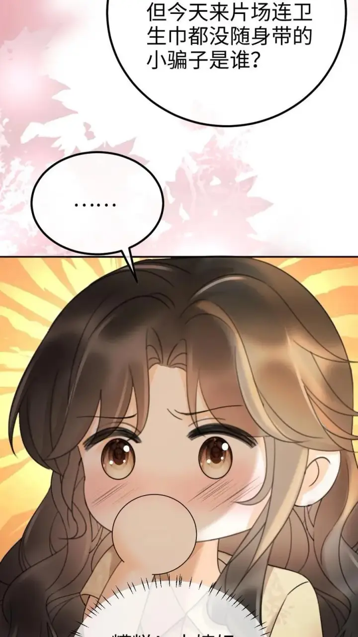 漫画《明撩！暗诱！和顶流影帝恋综撒糖》第301话 要让床单负伤第18张图