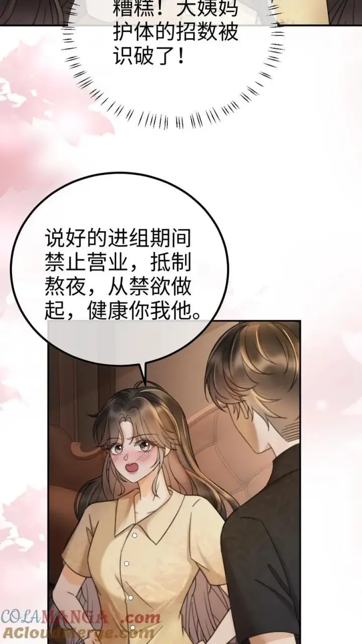 漫画《明撩！暗诱！和顶流影帝恋综撒糖》第301话 要让床单负伤第19张图
