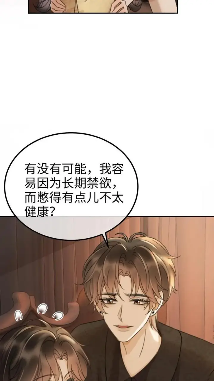漫画《明撩！暗诱！和顶流影帝恋综撒糖》第301话 要让床单负伤第20张图