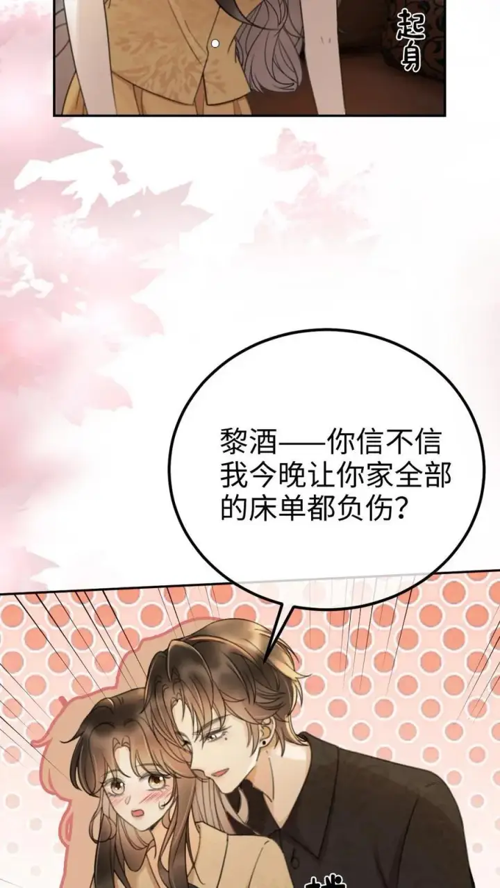 漫画《明撩！暗诱！和顶流影帝恋综撒糖》第301话 要让床单负伤第22张图