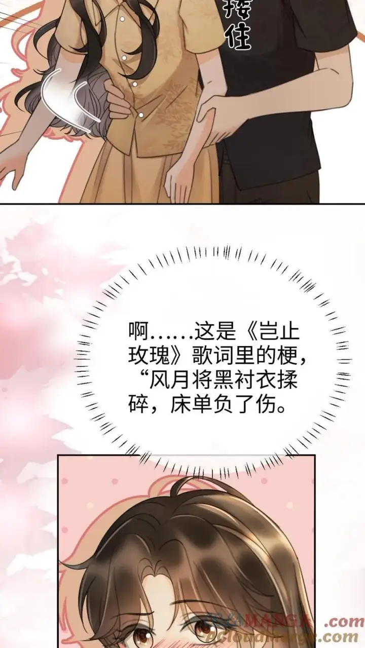 漫画《明撩！暗诱！和顶流影帝恋综撒糖》第301话 要让床单负伤第23张图
