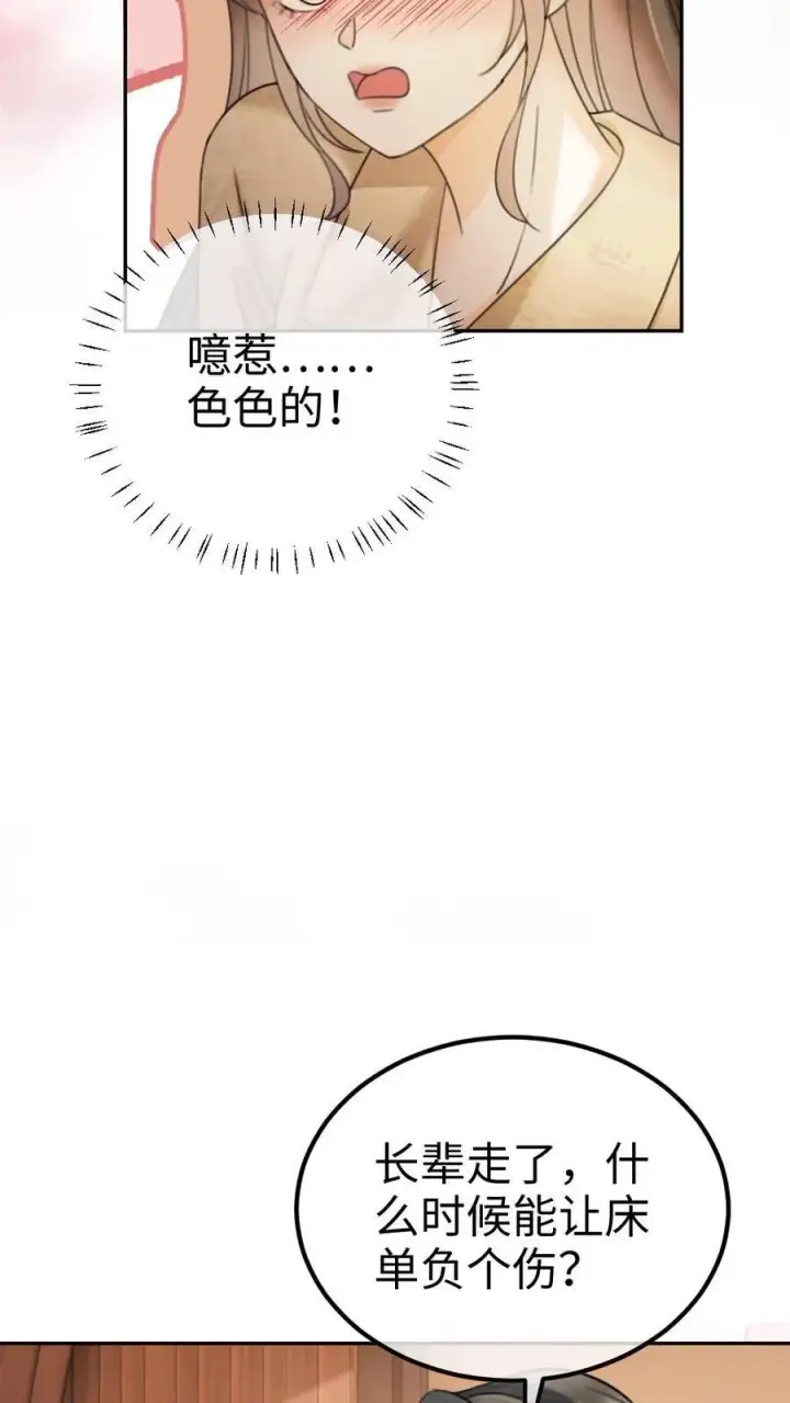 漫画《明撩！暗诱！和顶流影帝恋综撒糖》第301话 要让床单负伤第24张图