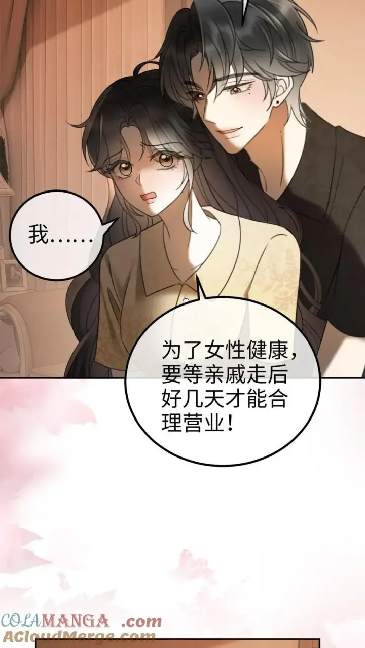 漫画《明撩！暗诱！和顶流影帝恋综撒糖》第301话 要让床单负伤第25张图