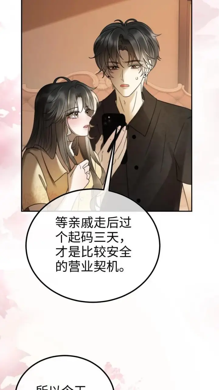 漫画《明撩！暗诱！和顶流影帝恋综撒糖》第301话 要让床单负伤第26张图