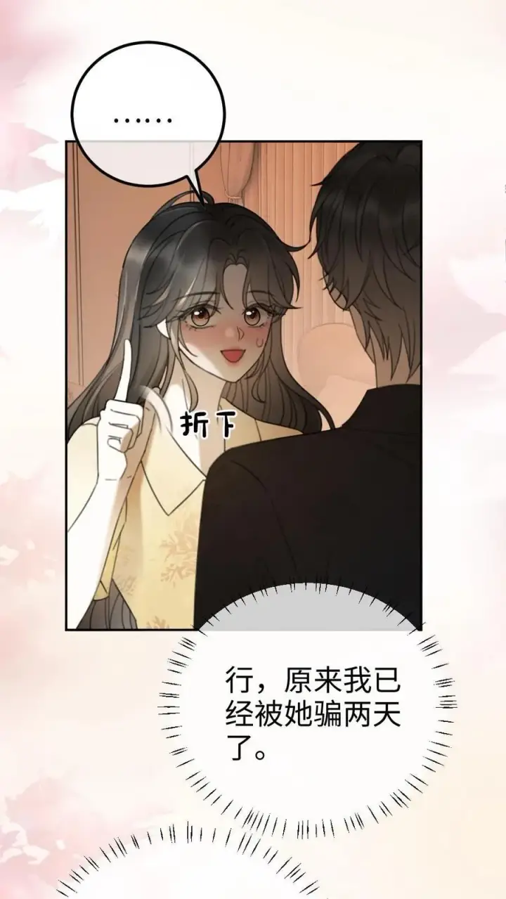 漫画《明撩！暗诱！和顶流影帝恋综撒糖》第301话 要让床单负伤第28张图