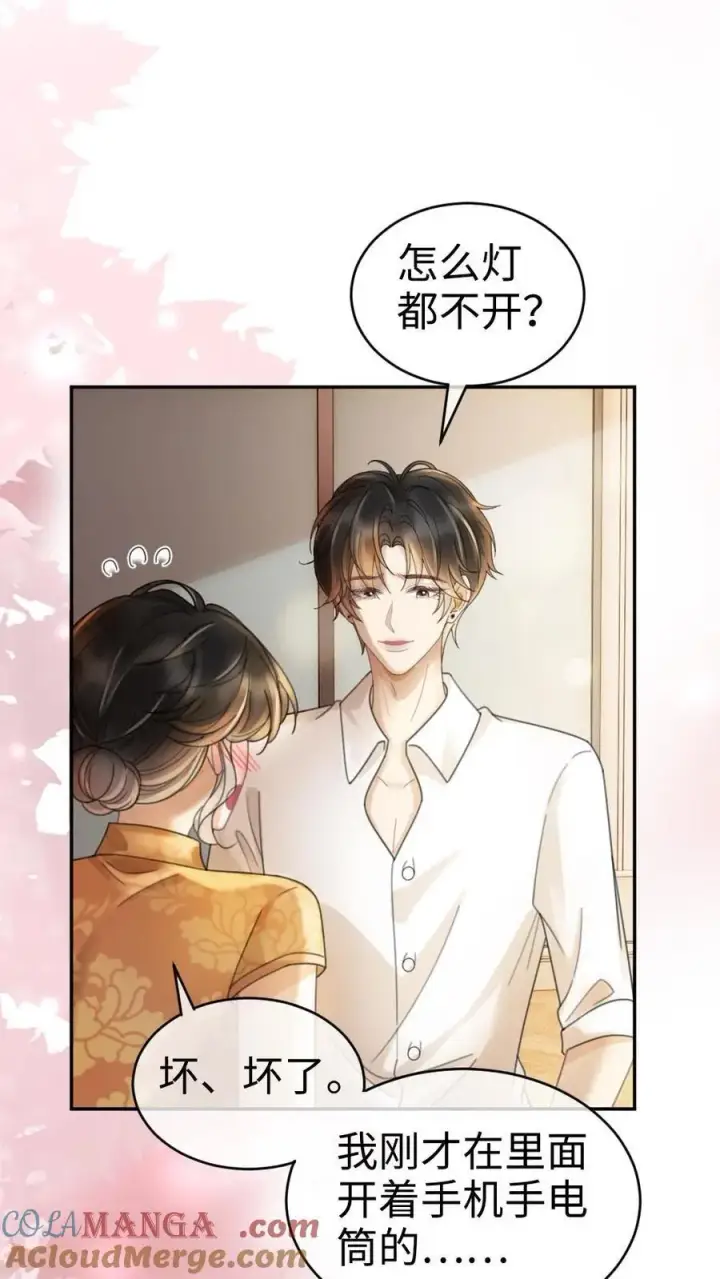 漫画《明撩！暗诱！和顶流影帝恋综撒糖》第301话 要让床单负伤第3张图