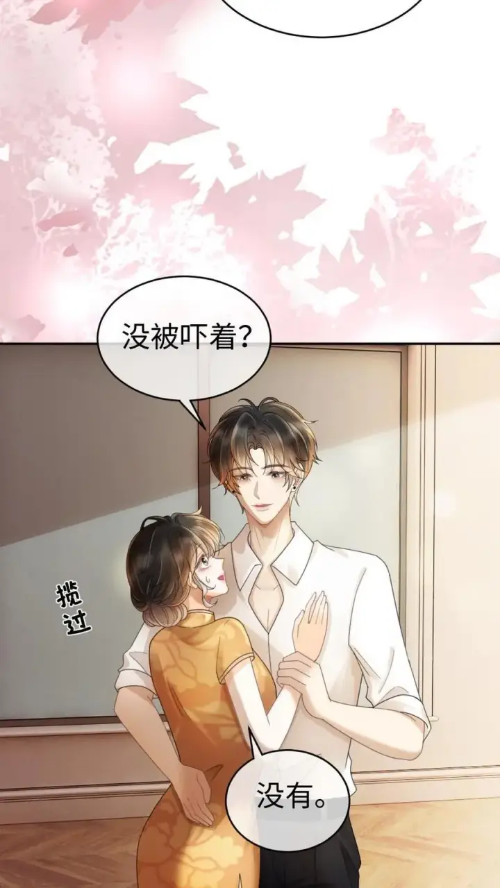 漫画《明撩！暗诱！和顶流影帝恋综撒糖》第301话 要让床单负伤第4张图