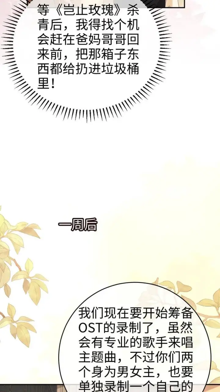漫画《明撩！暗诱！和顶流影帝恋综撒糖》第301话 要让床单负伤第6张图