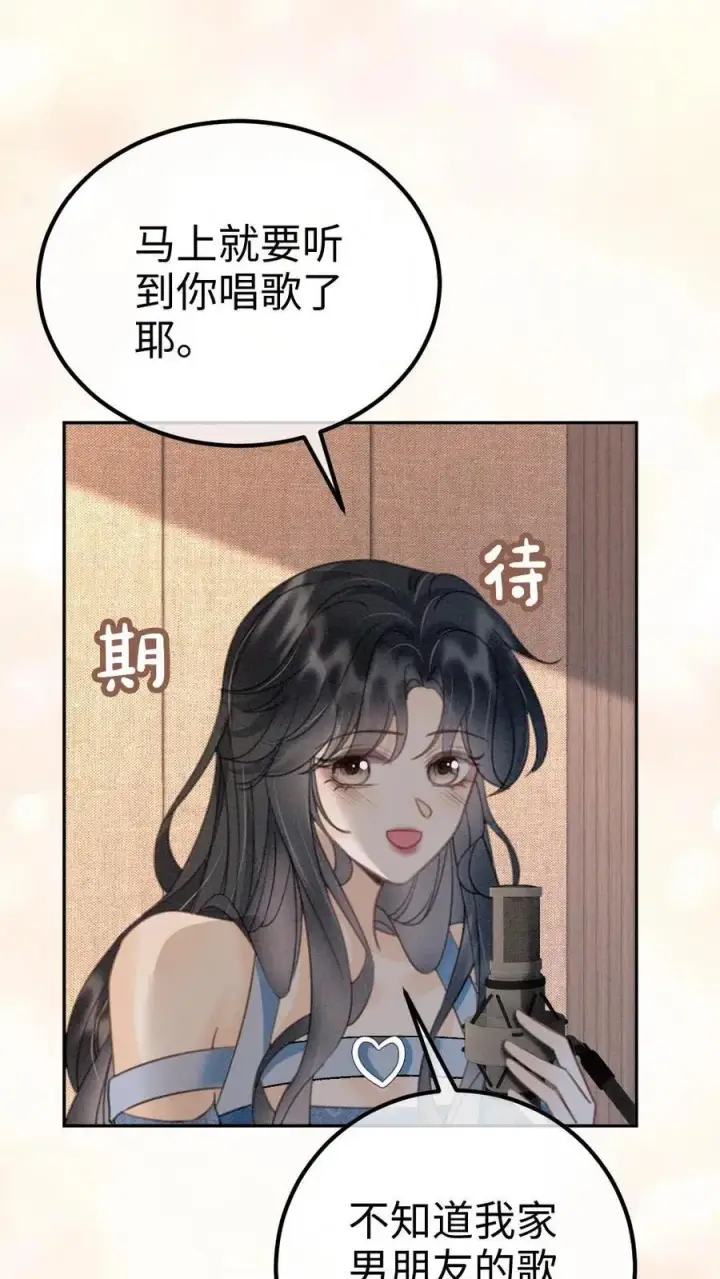 漫画《明撩！暗诱！和顶流影帝恋综撒糖》第302话 被歌声迷倒第10张图