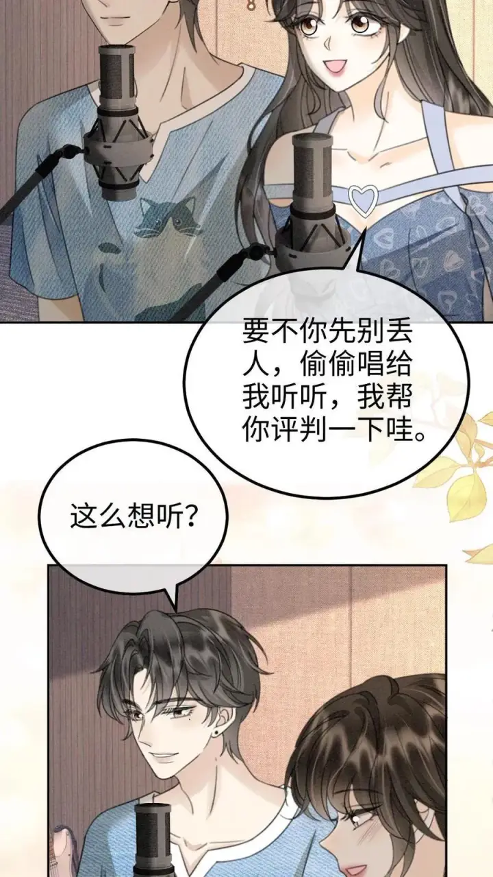 漫画《明撩！暗诱！和顶流影帝恋综撒糖》第302话 被歌声迷倒第14张图