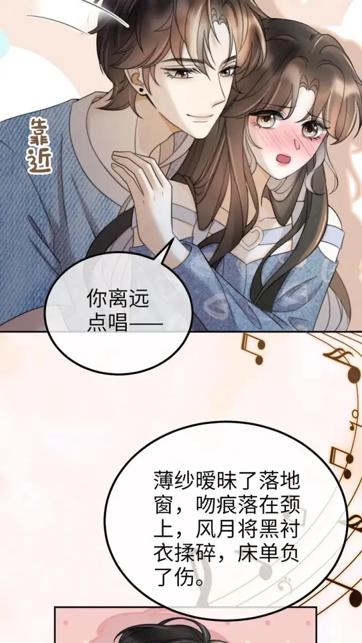 漫画《明撩！暗诱！和顶流影帝恋综撒糖》第302话 被歌声迷倒第16张图