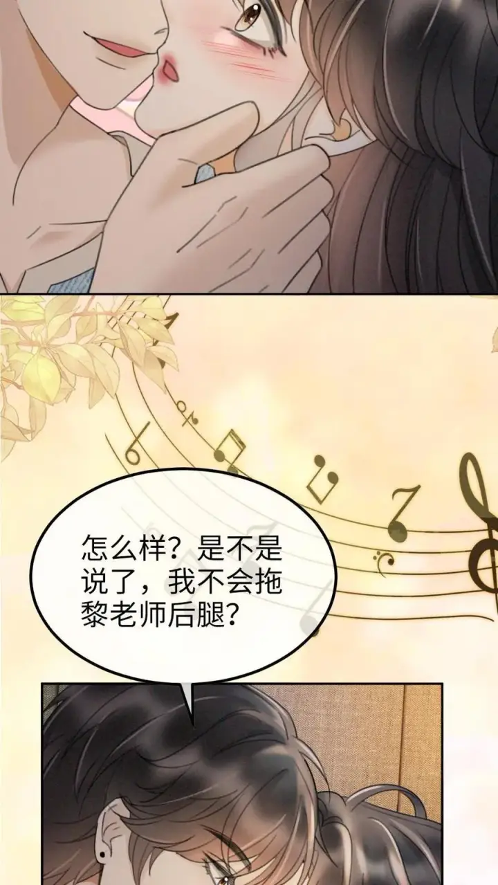 漫画《明撩！暗诱！和顶流影帝恋综撒糖》第302话 被歌声迷倒第18张图