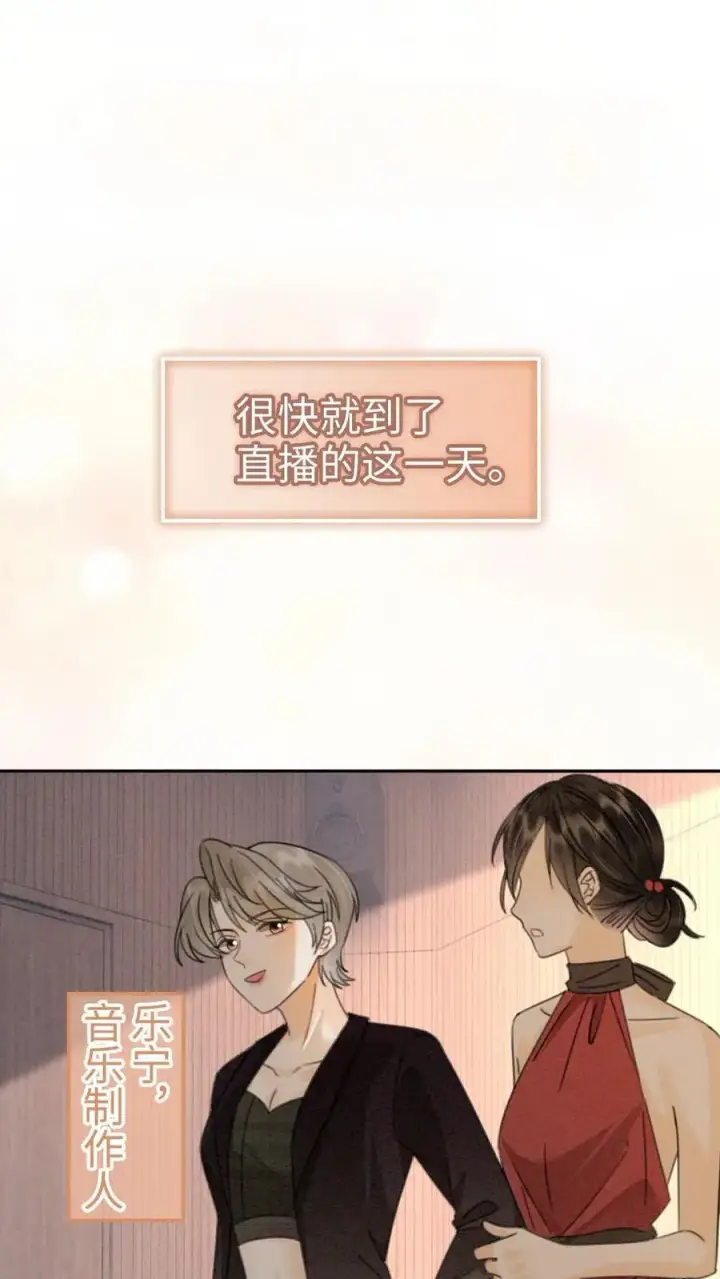 漫画《明撩！暗诱！和顶流影帝恋综撒糖》第302话 被歌声迷倒第2张图