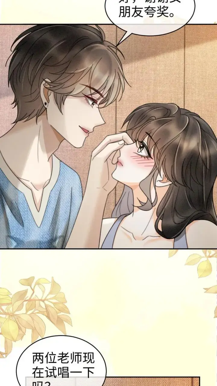 漫画《明撩！暗诱！和顶流影帝恋综撒糖》第302话 被歌声迷倒第22张图