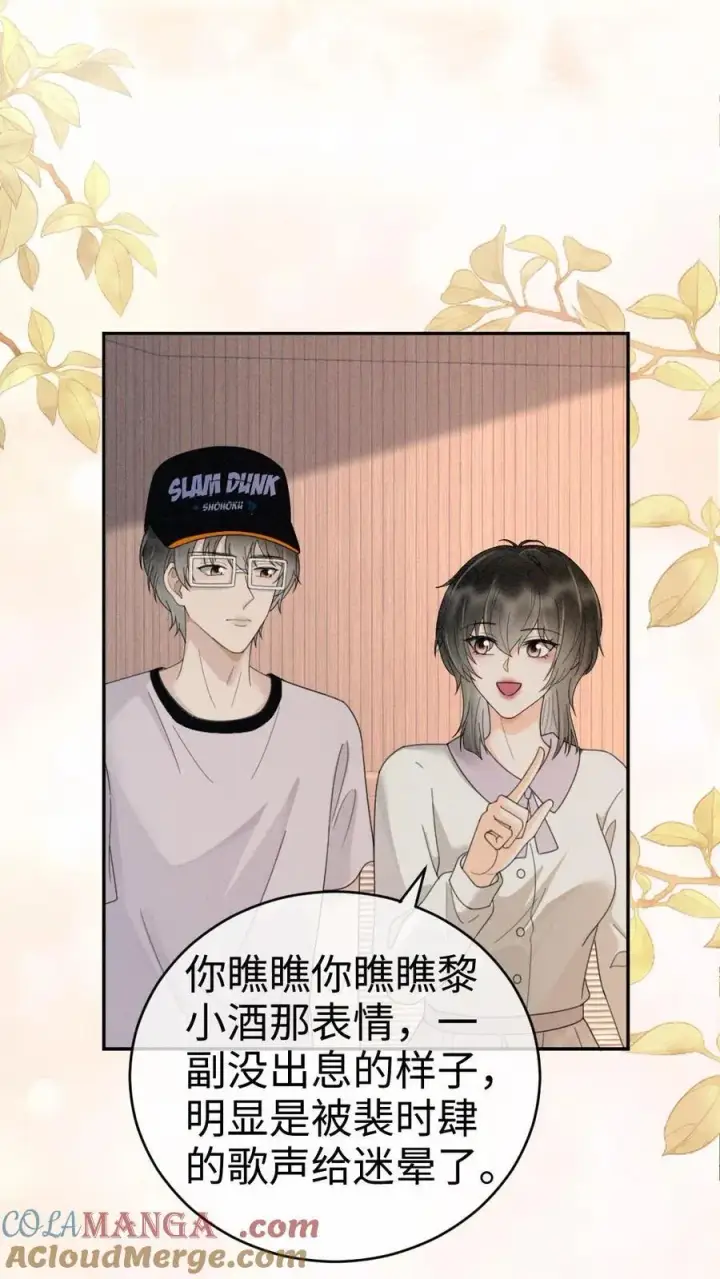 漫画《明撩！暗诱！和顶流影帝恋综撒糖》第302话 被歌声迷倒第25张图