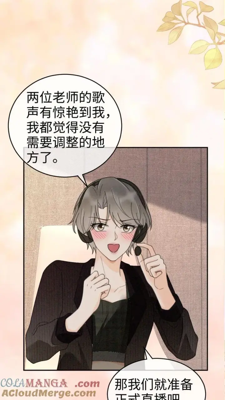 漫画《明撩！暗诱！和顶流影帝恋综撒糖》第302话 被歌声迷倒第27张图