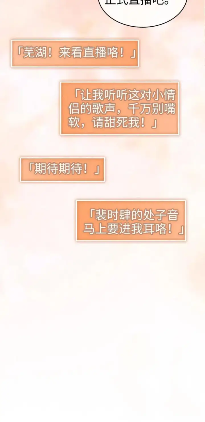 漫画《明撩！暗诱！和顶流影帝恋综撒糖》第302话 被歌声迷倒第28张图