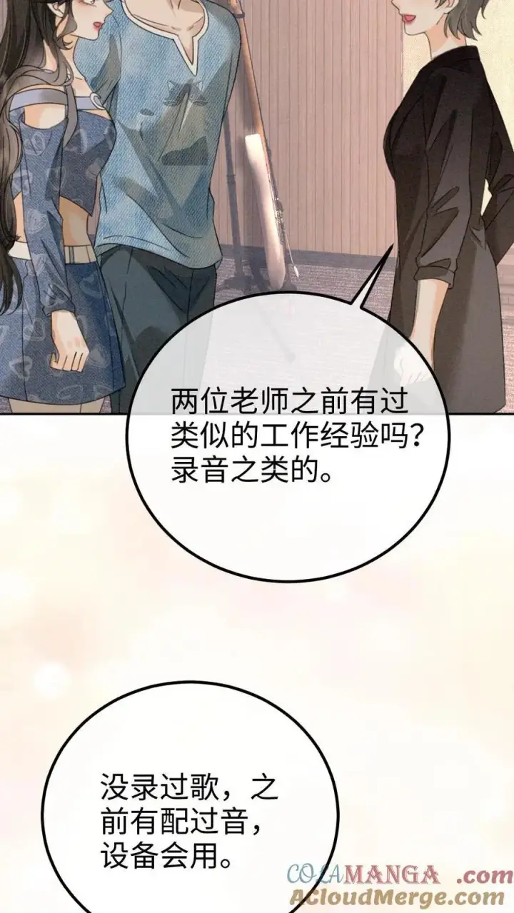 漫画《明撩！暗诱！和顶流影帝恋综撒糖》第302话 被歌声迷倒第5张图
