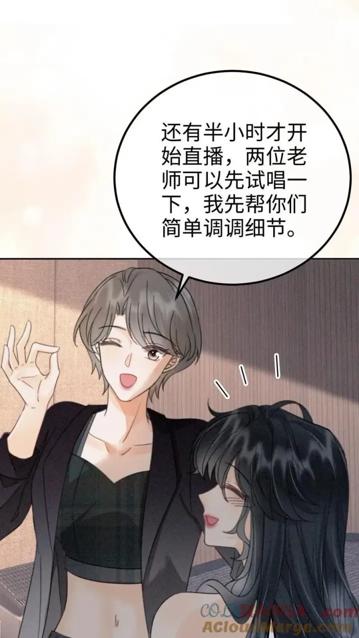 漫画《明撩！暗诱！和顶流影帝恋综撒糖》第302话 被歌声迷倒第7张图