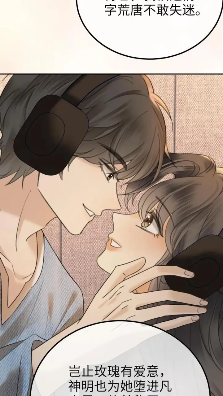 漫画《明撩！暗诱！和顶流影帝恋综撒糖》第303话 试试生日礼物第10张图
