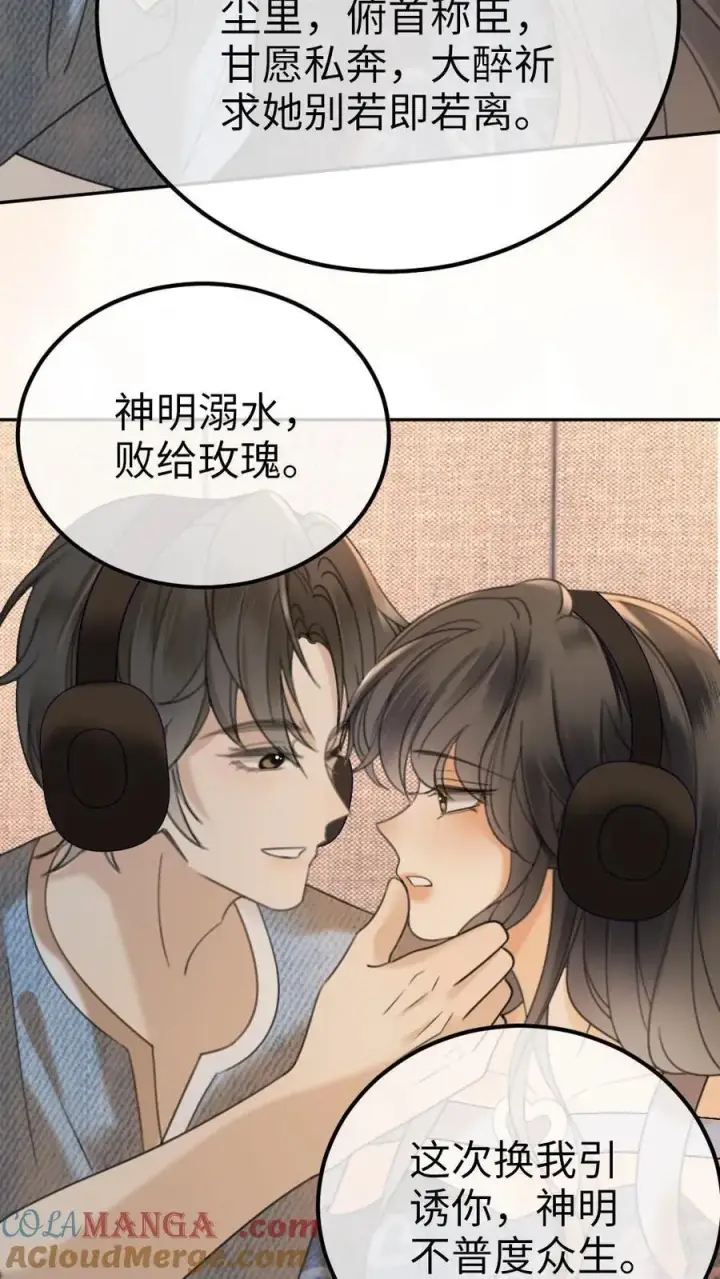 漫画《明撩！暗诱！和顶流影帝恋综撒糖》第303话 试试生日礼物第11张图