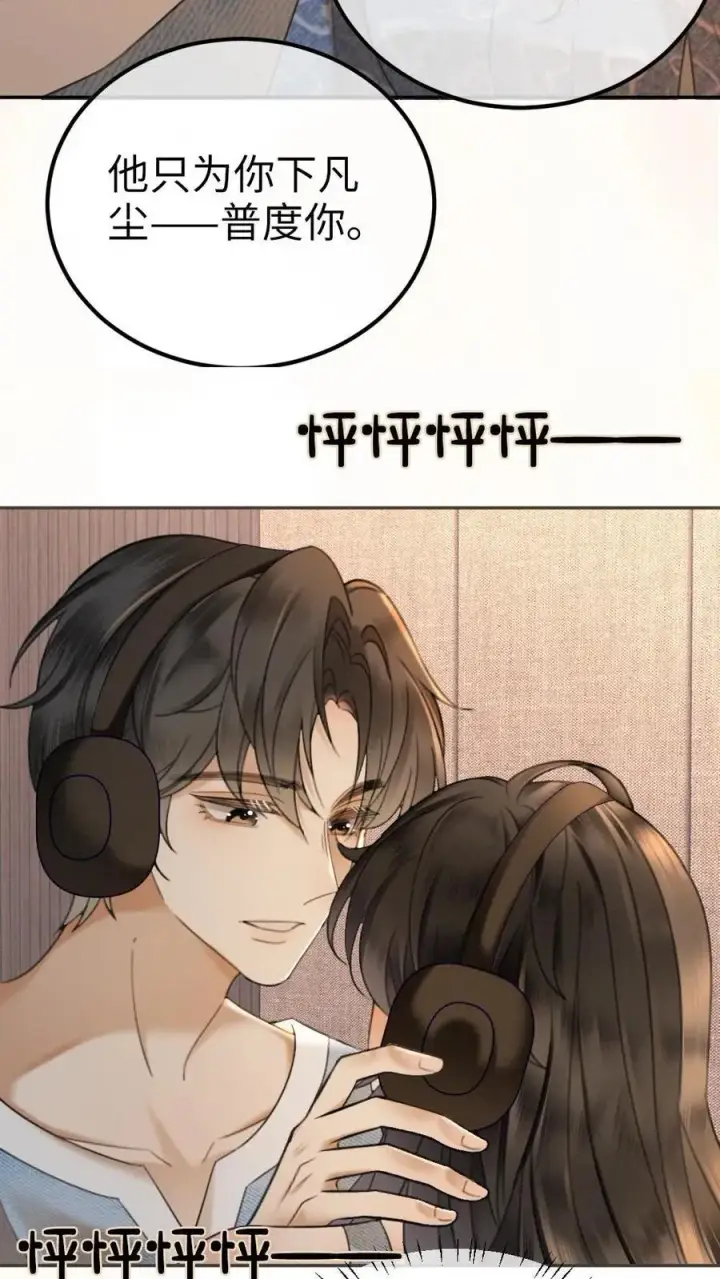 漫画《明撩！暗诱！和顶流影帝恋综撒糖》第303话 试试生日礼物第12张图