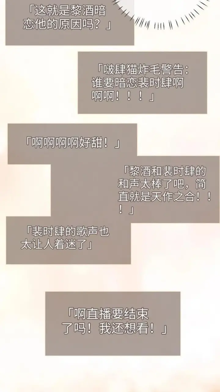 漫画《明撩！暗诱！和顶流影帝恋综撒糖》第303话 试试生日礼物第14张图