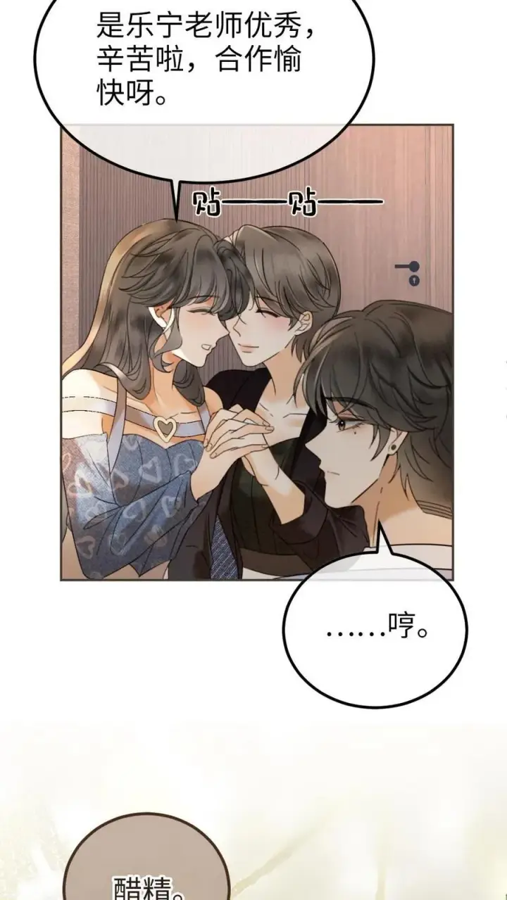 漫画《明撩！暗诱！和顶流影帝恋综撒糖》第303话 试试生日礼物第16张图