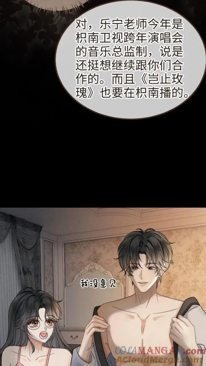 漫画《明撩！暗诱！和顶流影帝恋综撒糖》第303话 试试生日礼物第21张图