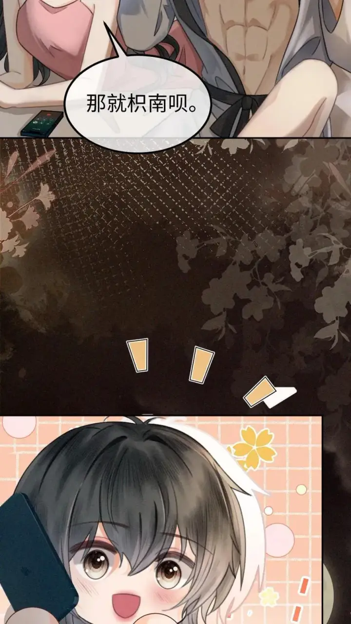 漫画《明撩！暗诱！和顶流影帝恋综撒糖》第303话 试试生日礼物第22张图