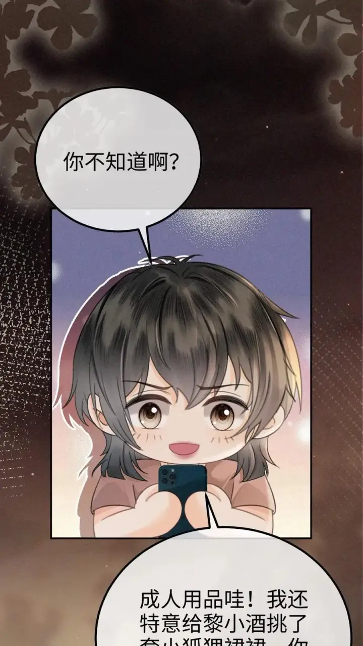 漫画《明撩！暗诱！和顶流影帝恋综撒糖》第303话 试试生日礼物第26张图