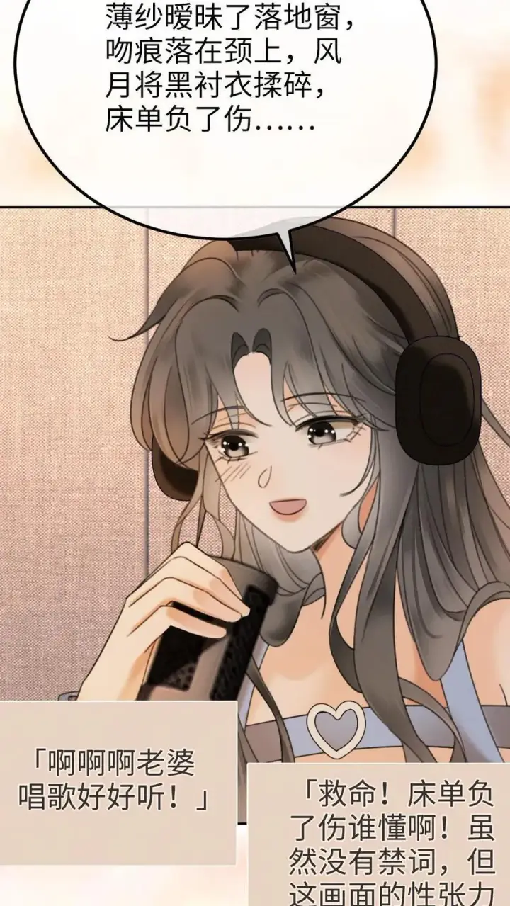 漫画《明撩！暗诱！和顶流影帝恋综撒糖》第303话 试试生日礼物第4张图