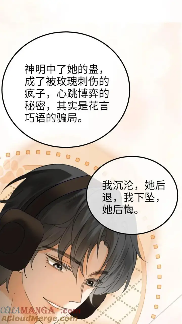 漫画《明撩！暗诱！和顶流影帝恋综撒糖》第303话 试试生日礼物第7张图
