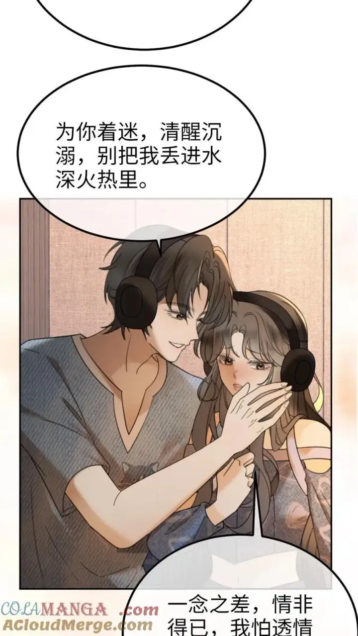 漫画《明撩！暗诱！和顶流影帝恋综撒糖》第303话 试试生日礼物第9张图