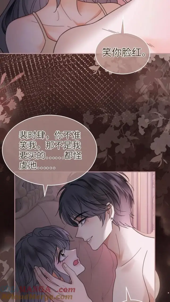 漫画《明撩！暗诱！和顶流影帝恋综撒糖》第304话 今晚睡不成了第11张图
