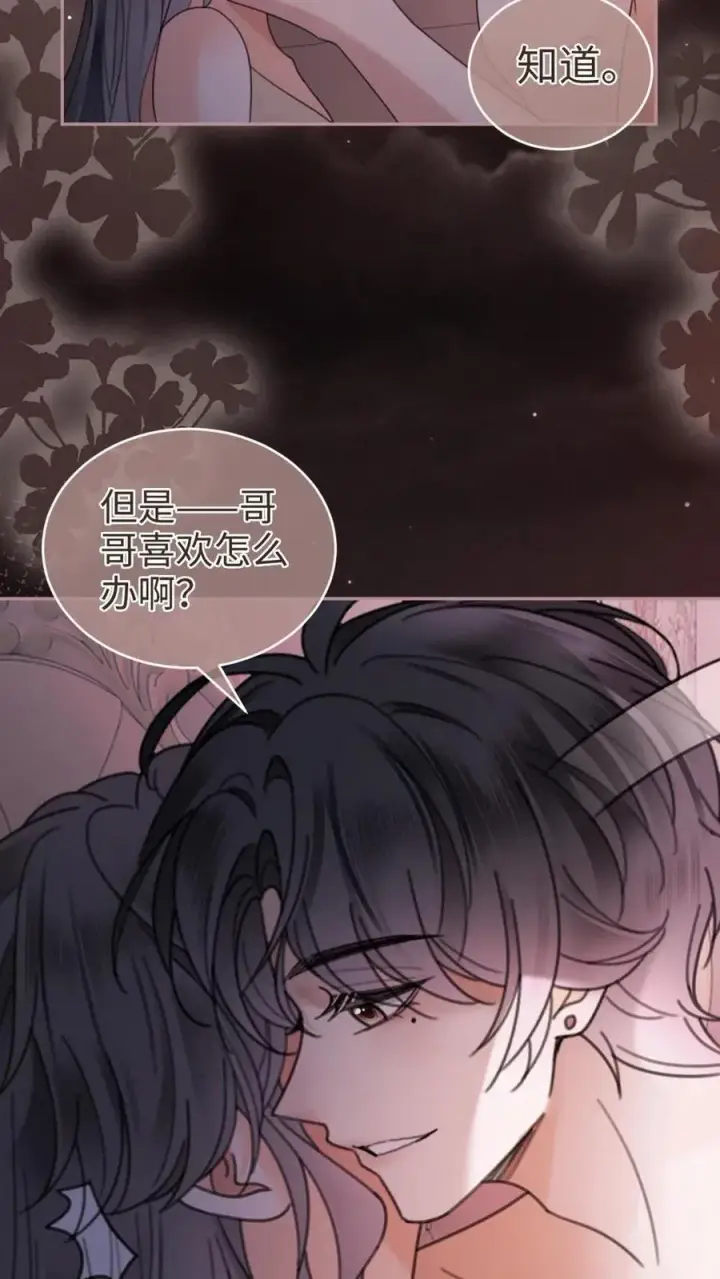 漫画《明撩！暗诱！和顶流影帝恋综撒糖》第304话 今晚睡不成了第12张图