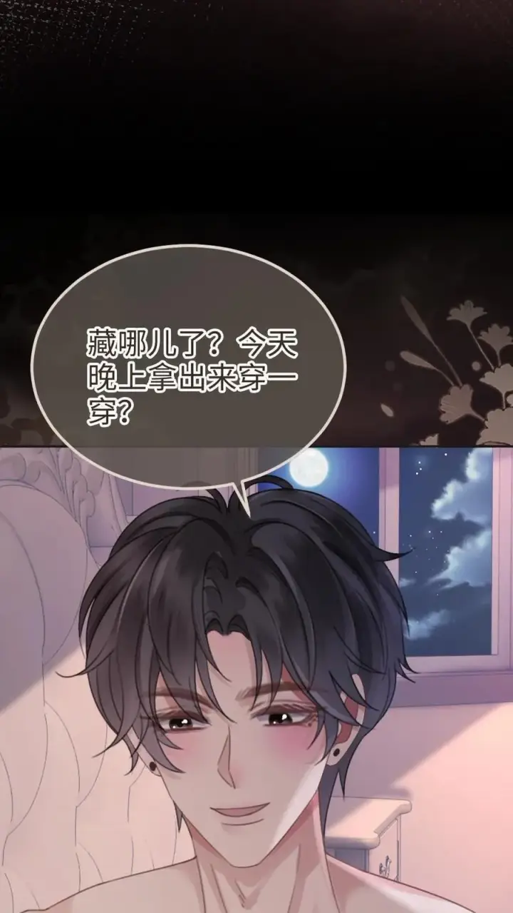 漫画《明撩！暗诱！和顶流影帝恋综撒糖》第304话 今晚睡不成了第14张图