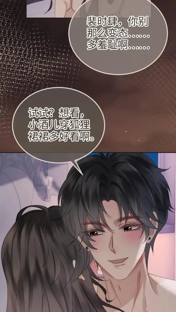 漫画《明撩！暗诱！和顶流影帝恋综撒糖》第304话 今晚睡不成了第16张图