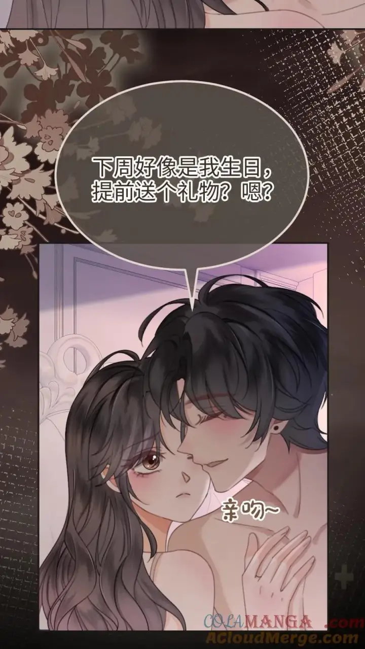 漫画《明撩！暗诱！和顶流影帝恋综撒糖》第304话 今晚睡不成了第17张图
