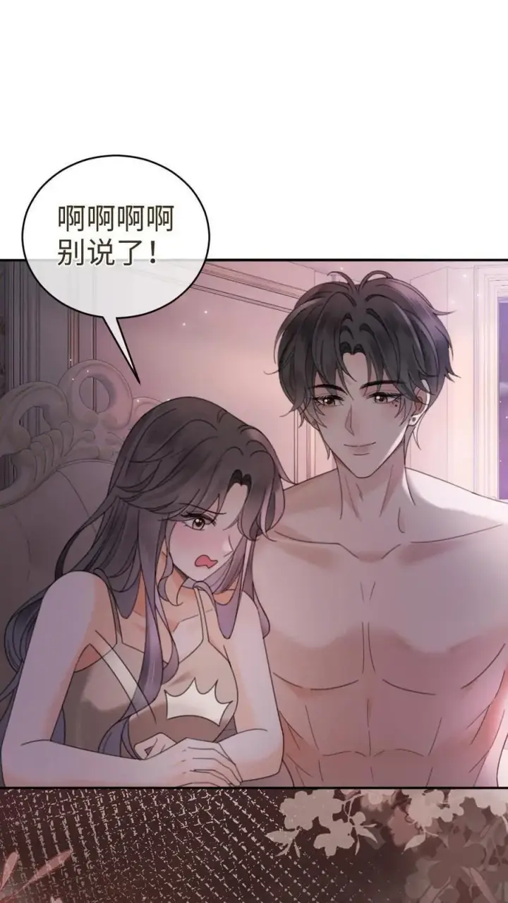 漫画《明撩！暗诱！和顶流影帝恋综撒糖》第304话 今晚睡不成了第2张图