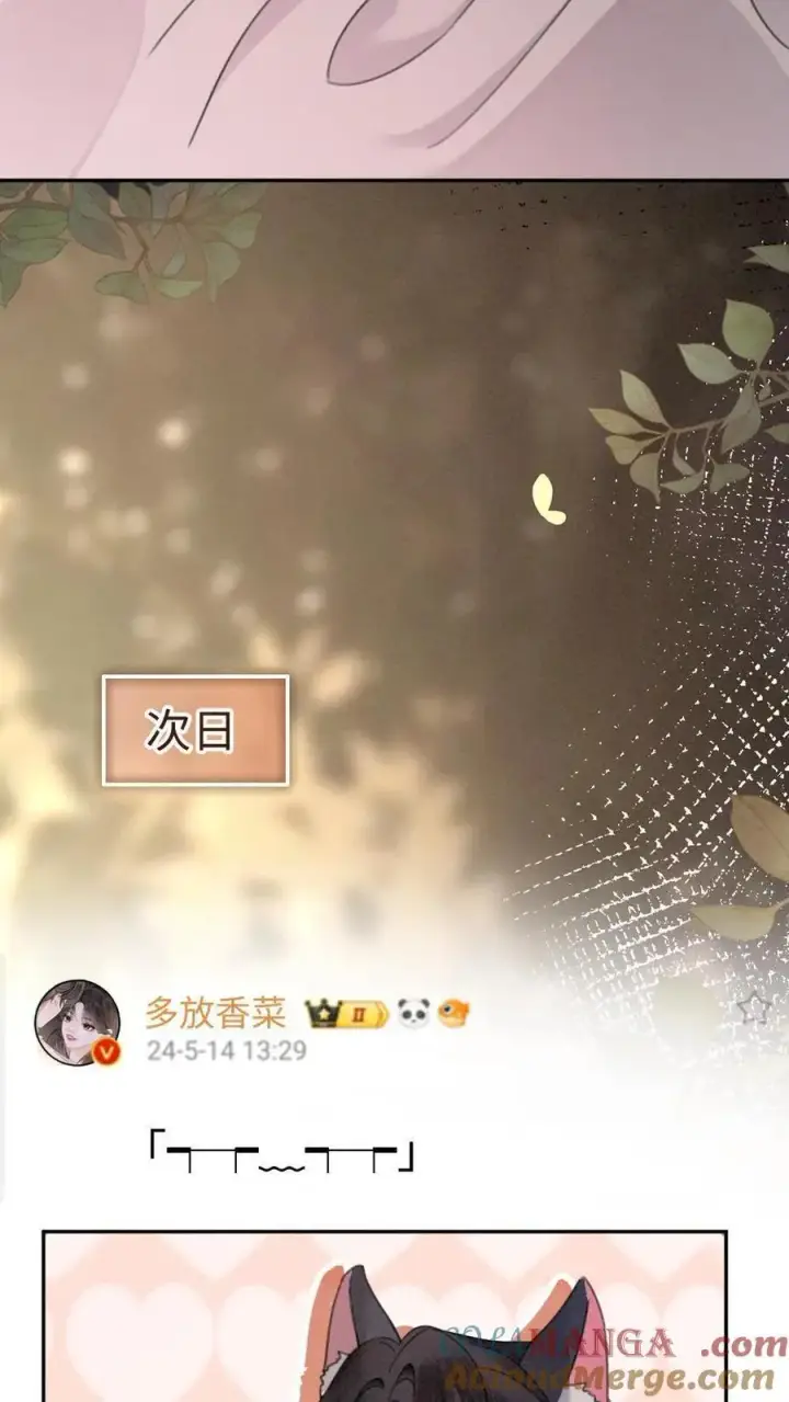 漫画《明撩！暗诱！和顶流影帝恋综撒糖》第304话 今晚睡不成了第25张图